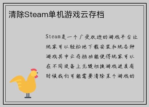 清除Steam单机游戏云存档