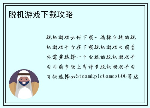 脱机游戏下载攻略