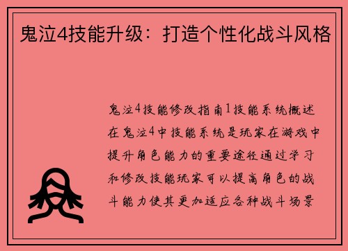 鬼泣4技能升级：打造个性化战斗风格