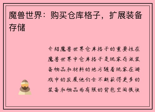 魔兽世界：购买仓库格子，扩展装备存储