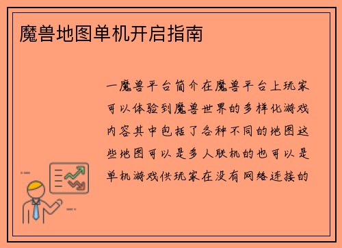 魔兽地图单机开启指南