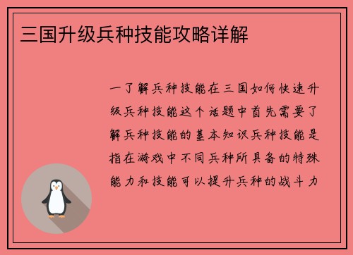 三国升级兵种技能攻略详解