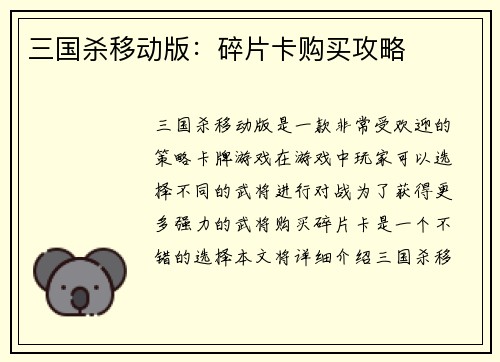 三国杀移动版：碎片卡购买攻略