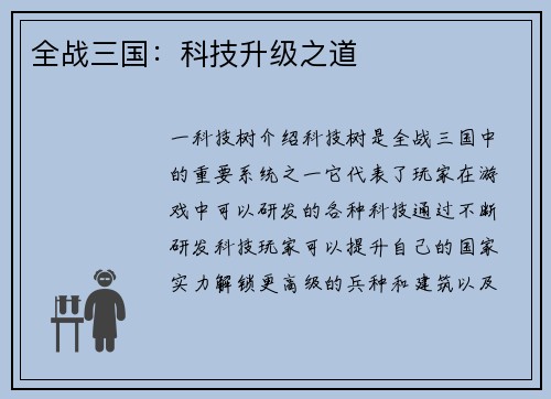 全战三国：科技升级之道