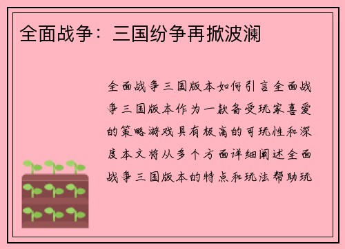 全面战争：三国纷争再掀波澜