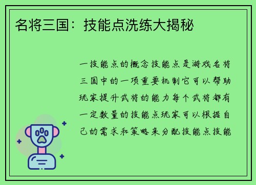 名将三国：技能点洗练大揭秘