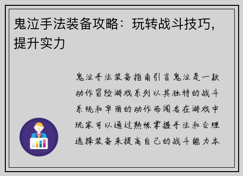 鬼泣手法装备攻略：玩转战斗技巧，提升实力