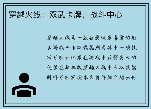 穿越火线：双武卡牌，战斗中心