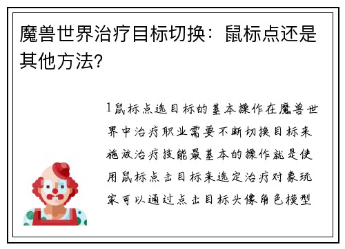 魔兽世界治疗目标切换：鼠标点还是其他方法？