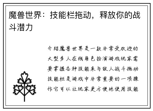 魔兽世界：技能栏拖动，释放你的战斗潜力