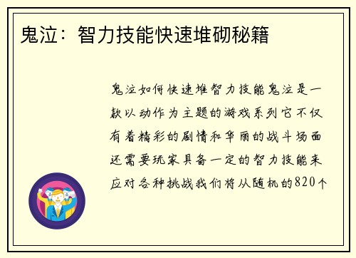 鬼泣：智力技能快速堆砌秘籍