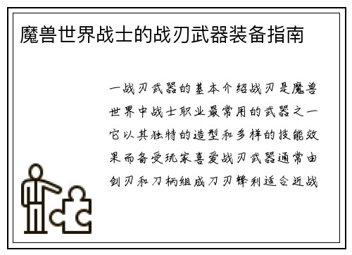魔兽世界战士的战刃武器装备指南