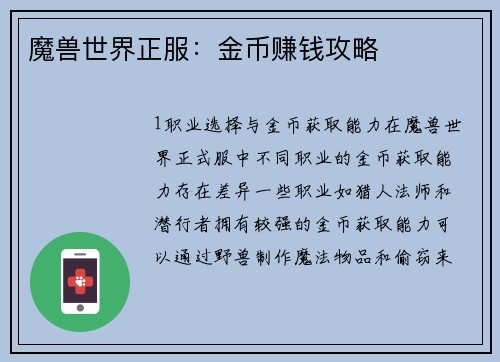 魔兽世界正服：金币赚钱攻略