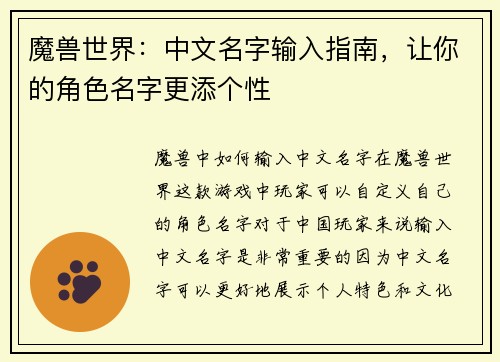 魔兽世界：中文名字输入指南，让你的角色名字更添个性