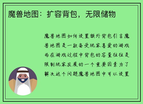魔兽地图：扩容背包，无限储物