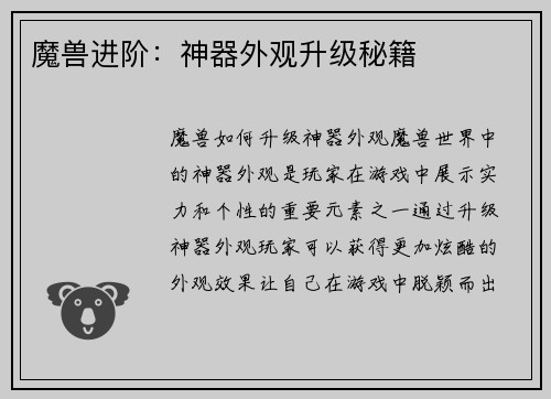 魔兽进阶：神器外观升级秘籍