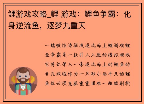 鲤游戏攻略_鲤 游戏：鲤鱼争霸：化身逆流鱼，逐梦九重天
