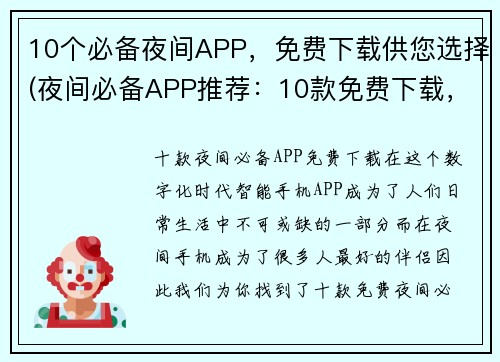 10个必备夜间APP，免费下载供您选择(夜间必备APP推荐：10款免费下载，让你的晚间生活更便捷)